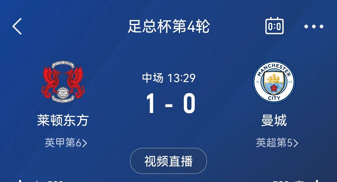 意不意外!莱顿东方首发身价仅为曼城的1/65,半场2射正1-0领先