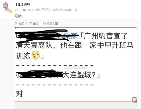 唐天翼正跟随大连鲲城训练?大连记者疑似确认:嗯呐
