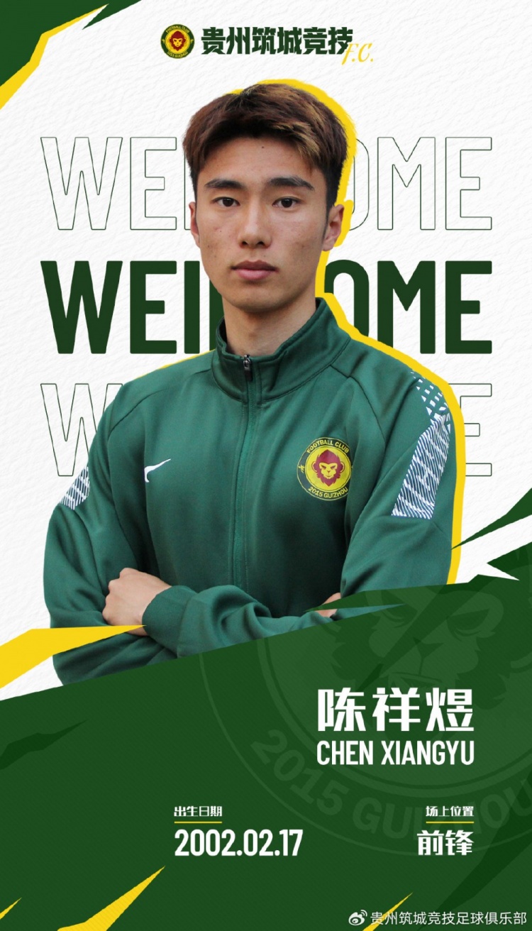 官方:南通支云球员陈祥煜租借加盟贵州筑城竞技