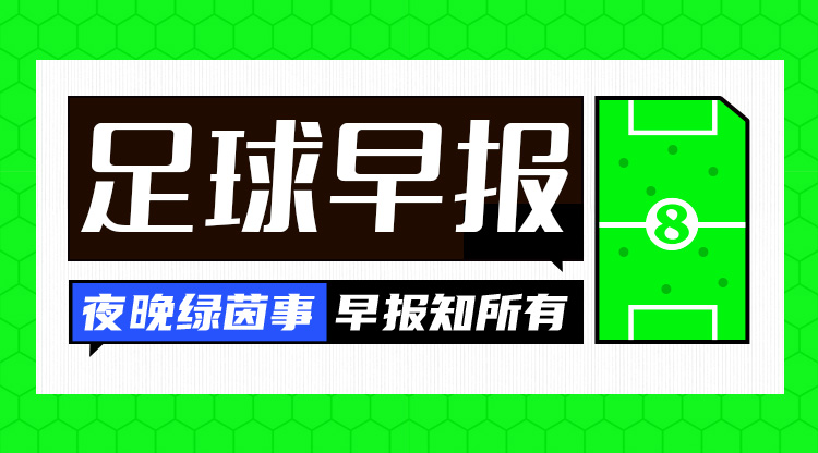 早报:英超争冠结束了吗?利物浦取胜13分领跑,阿森纳2轮不胜
